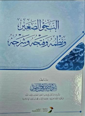 Al Nahou al Saghir